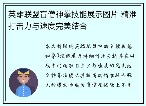 英雄联盟盲僧神拳技能展示图片 精准打击力与速度完美结合