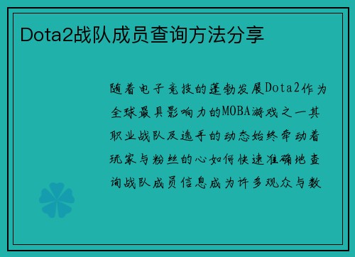 Dota2战队成员查询方法分享