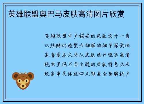 英雄联盟奥巴马皮肤高清图片欣赏