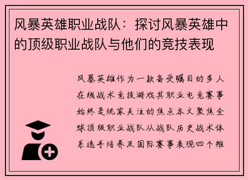 风暴英雄职业战队：探讨风暴英雄中的顶级职业战队与他们的竞技表现