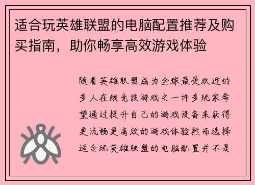 适合玩英雄联盟的电脑配置推荐及购买指南，助你畅享高效游戏体验