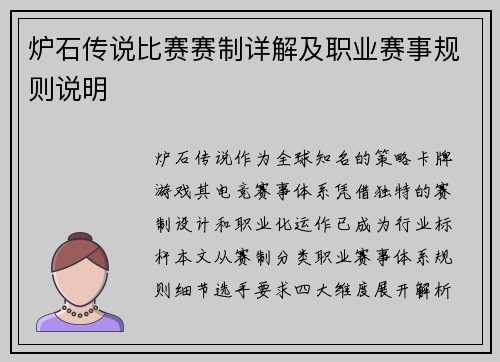 炉石传说比赛赛制详解及职业赛事规则说明
