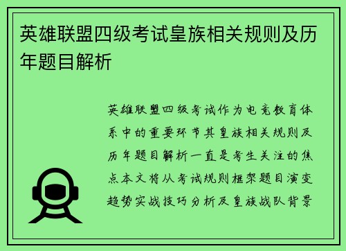 英雄联盟四级考试皇族相关规则及历年题目解析