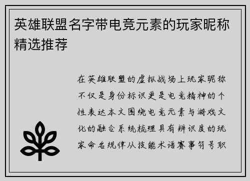 英雄联盟名字带电竞元素的玩家昵称精选推荐